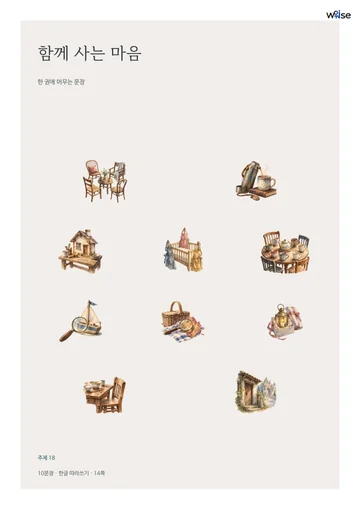 함께 사는 마음 표지 · 수록 삽화 10개