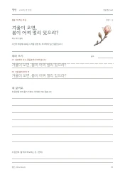 봄을 기다리는 마음 실제 A4 미리보기 크게 보기