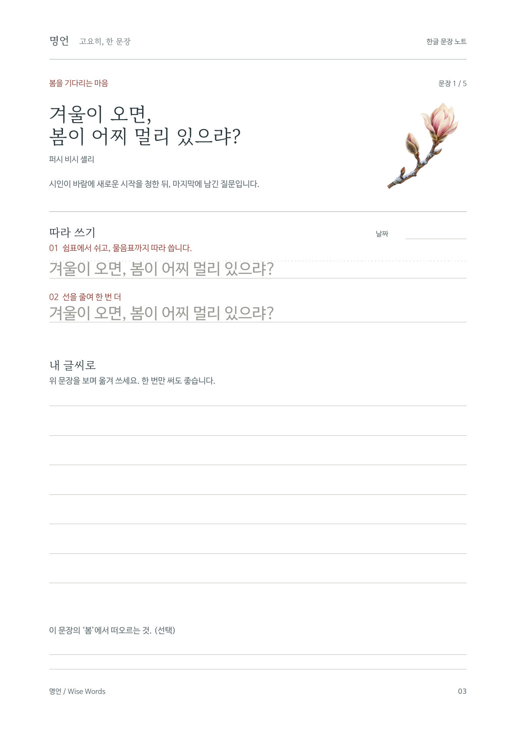 실제 한글 PDF 3쪽: 봄을 기다리는 마음