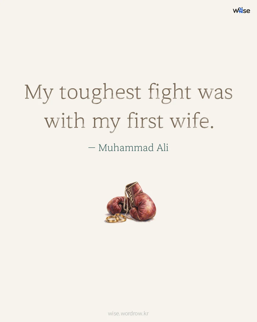 My toughest fight was with my first wife. — Muhammad Ali 포토카드