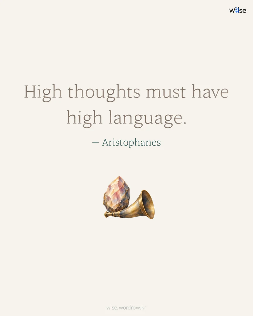 High thoughts must have high language. — Aristophanes 포토카드