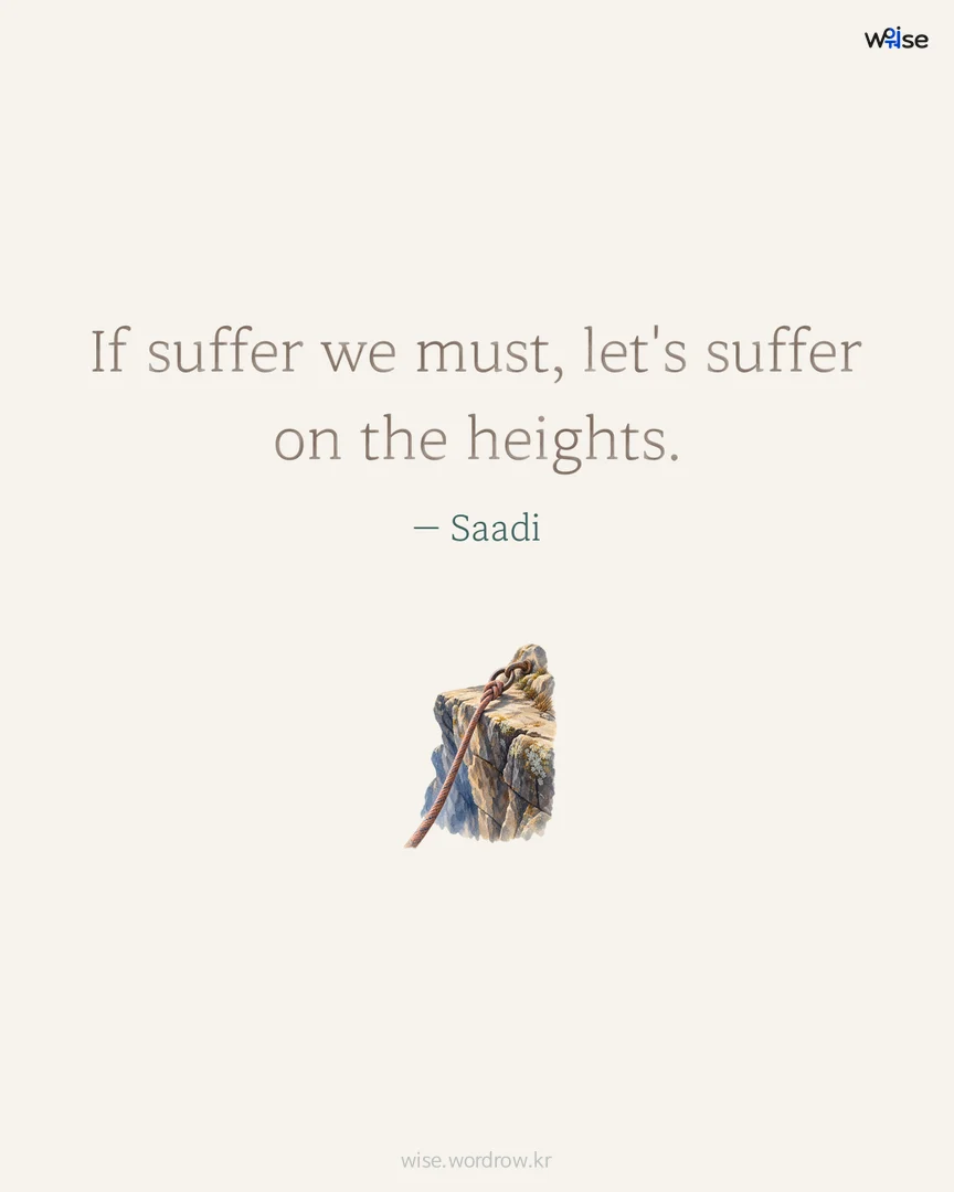 If suffer we must, let's suffer on the heights. — Saadi 포토카드