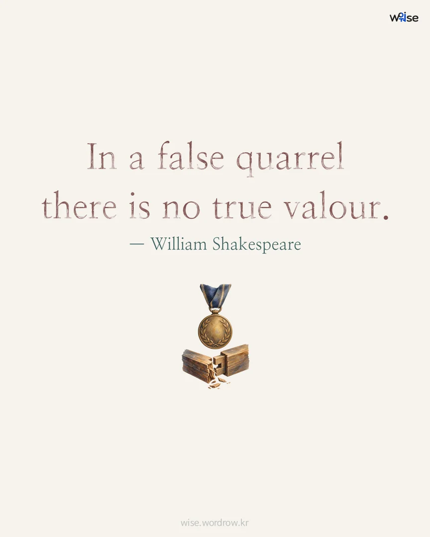 In a false quarrel there is no true valour. — William Shakespeare 포토카드