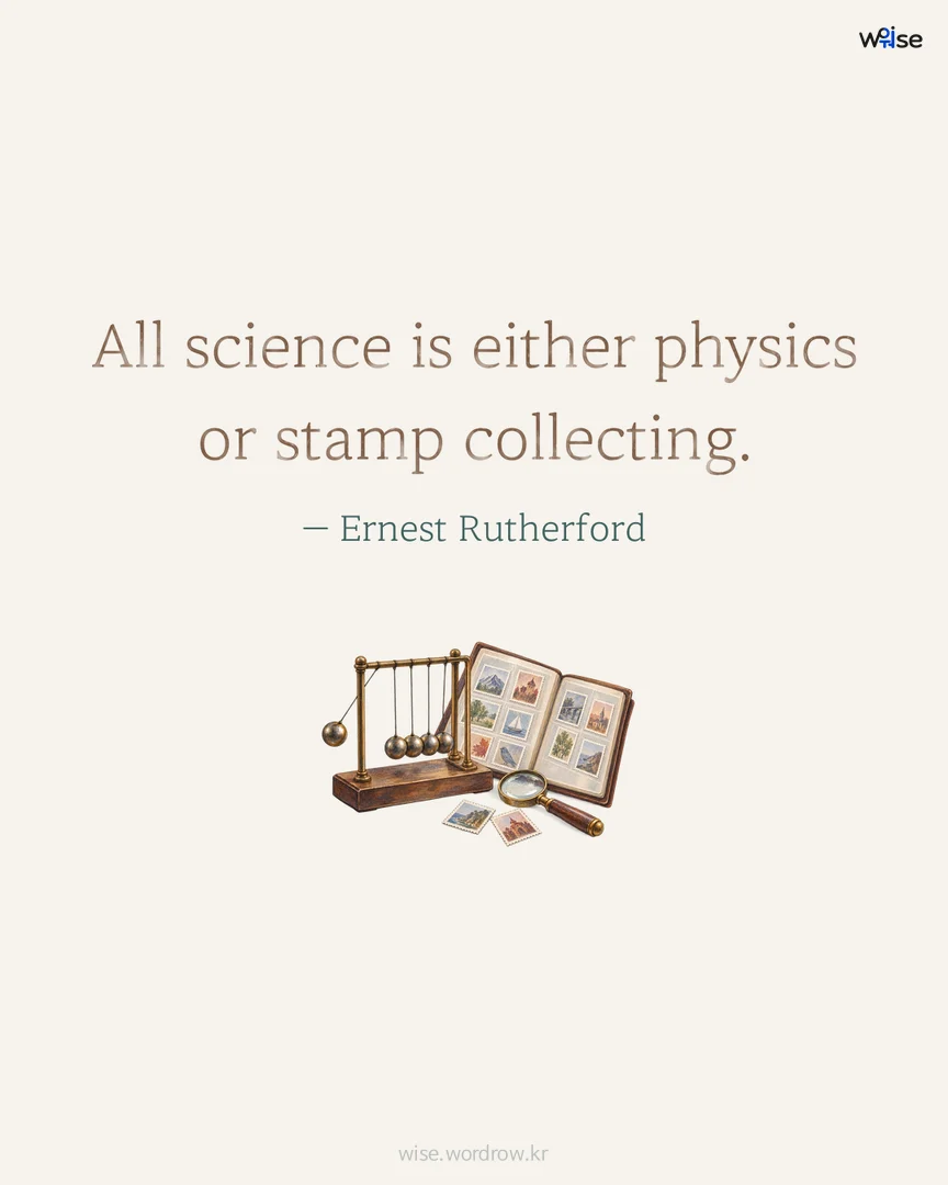 All science is either physics or stamp collecting. — Ernest Rutherford 포토카드