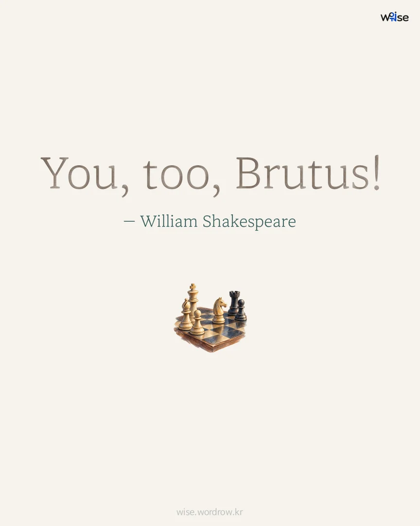 You, too, Brutus! — William Shakespeare 포토카드