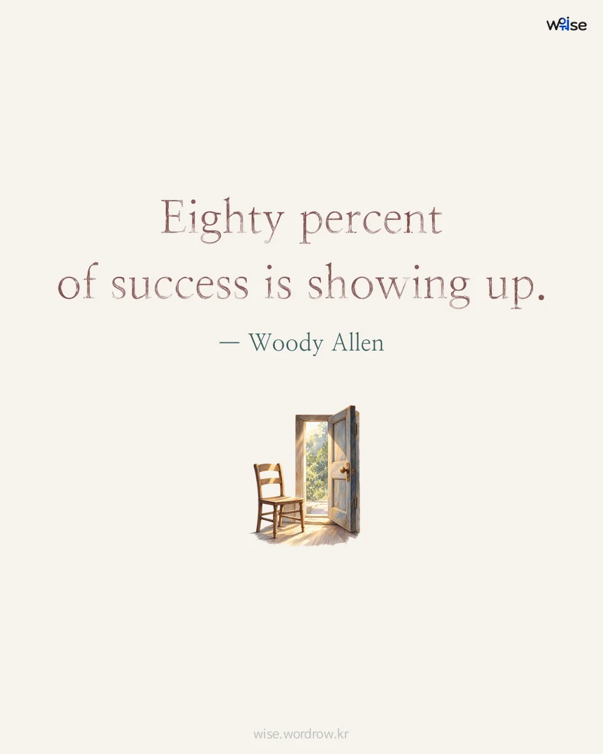 Eighty percent of success is showing up. — Woody Allen 포토카드