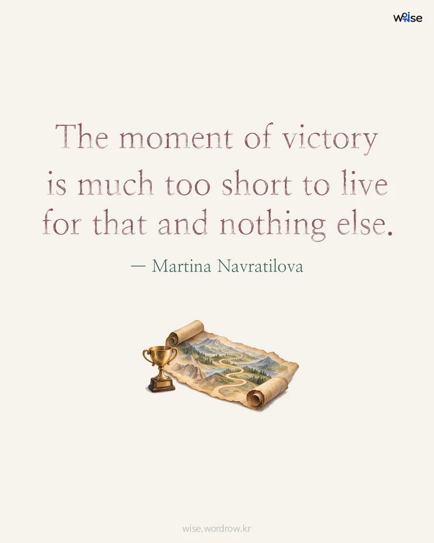 The moment of victory is much too short to live for that and nothing else. — Martina Navratilova 포토카드