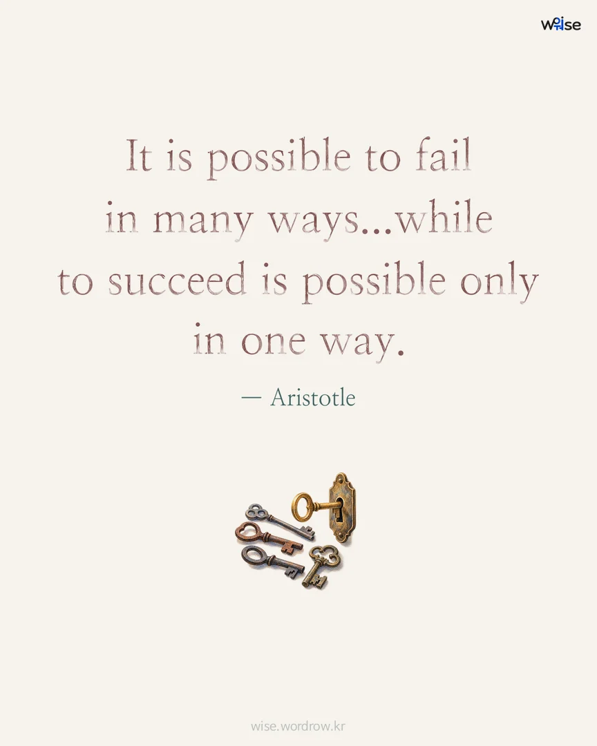 It is possible to fail in many ways...while to succeed is possible only in one way. — Aristotle 포토카드
