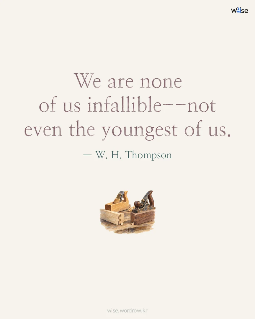 We are none of us infallible--not even the youngest of us. — W. H. Thompson 포토카드