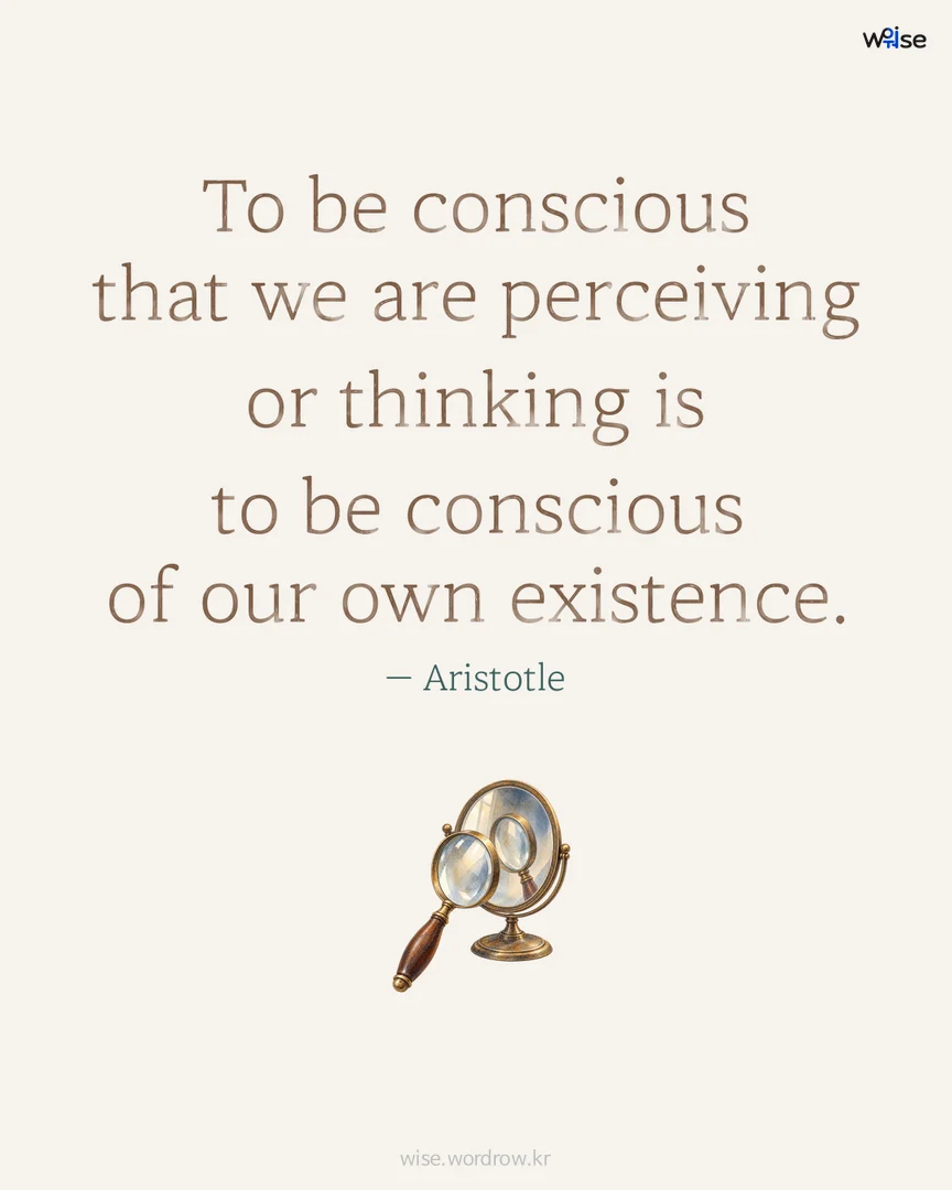 To be conscious that we are perceiving or thinking is to be conscious of our own existence. — Aristotle 포토카드