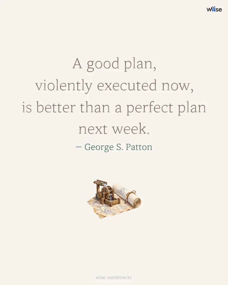 A good plan, violently executed now, is better than a perfect plan next week. — George S. Patton 포토카드