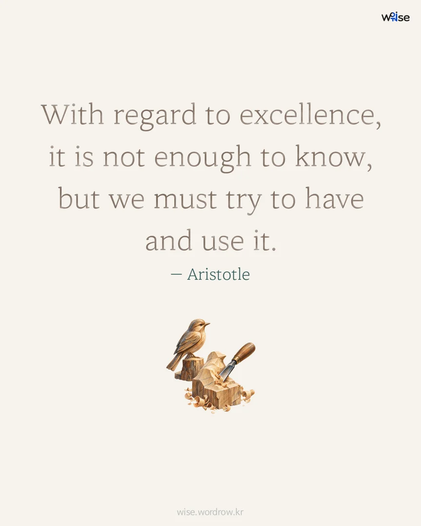 With regard to excellence, it is not enough to know, but we must try to have and use it. — Aristotle 포토카드