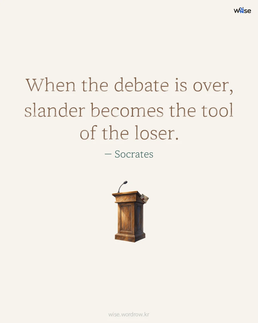 When the debate is over, slander becomes the tool of the loser. — Socrates 포토카드