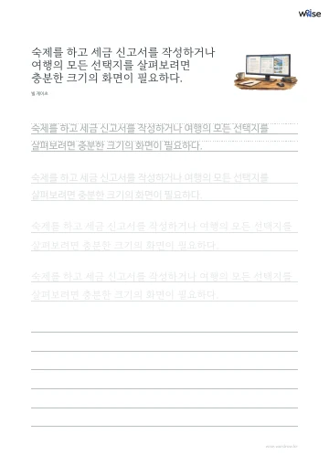 한글 따라쓰기 PDF 첫 페이지: 숙제를 하고 세금 신고서를 작성하거나 여행의 모든 선택지를 살펴보려면 충분한 크기의 화면이 필요하다.